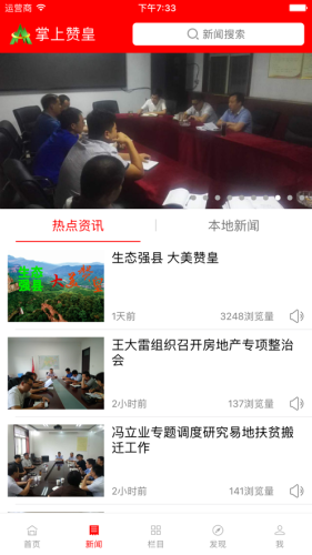 掌上赞皇手机版截图4
