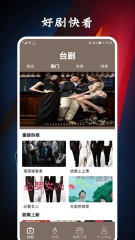 台剧视频制作在线观看版截图2