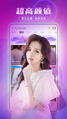 kk直播高清版截图2