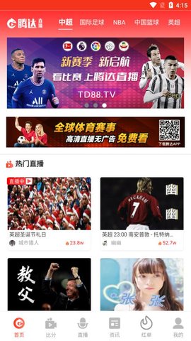 腾达直播nba免费观看版截图4