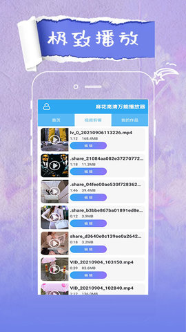 轻触万能播放器免费观看版截图3