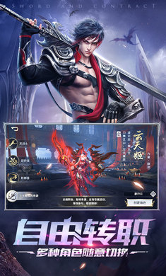 剑与契约无限金币版