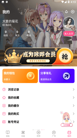 哔咔动漫正版截图4