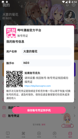 哔咔动漫正版截图2