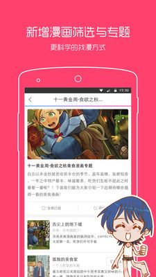 一耽漫画免费阅读版截图3