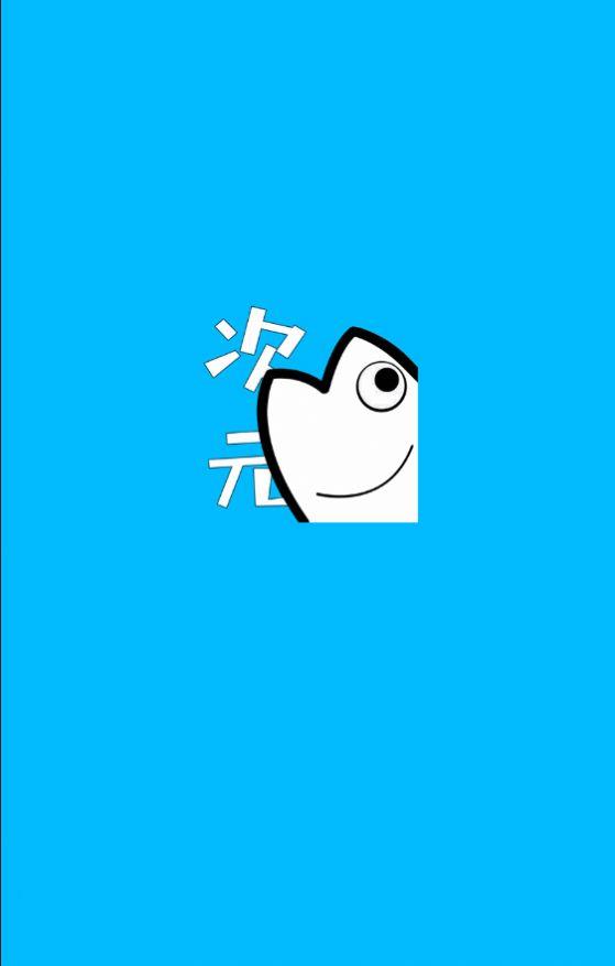 次元站官网版