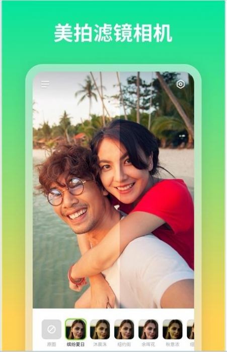 美拍美颜相机正式版截图3