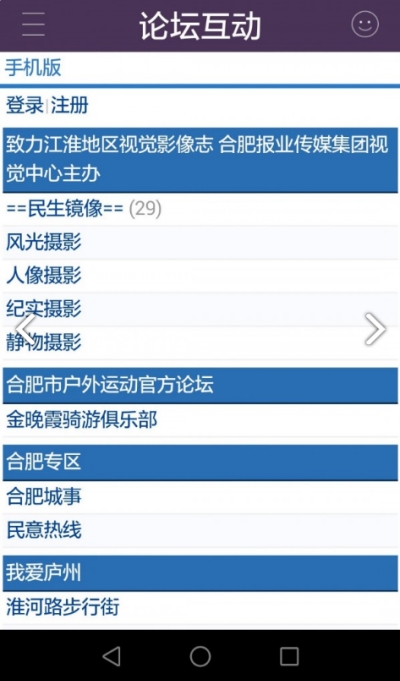 合肥365免费版截图4