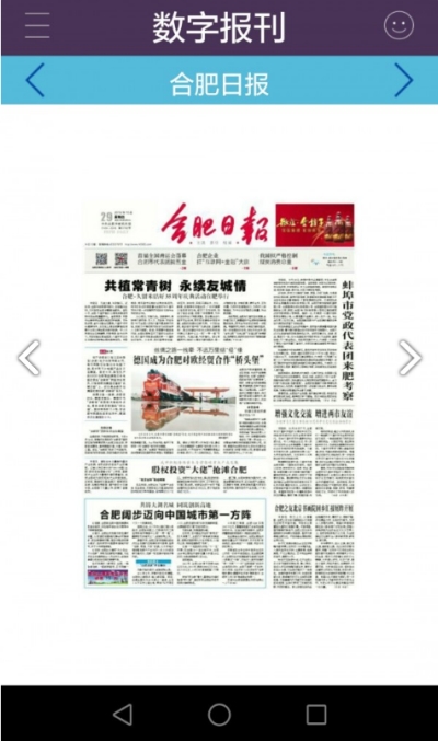 合肥365免费版截图2