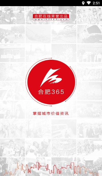 合肥365免费版