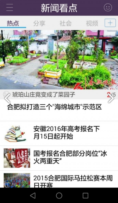 合肥365免费版截图3