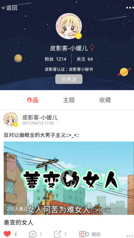 皮影客在线版截图4
