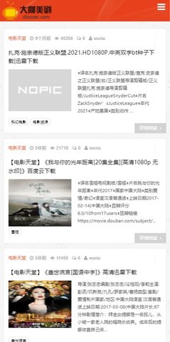 大咖美剧高清版截图2
