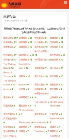 大咖美剧高清版截图3