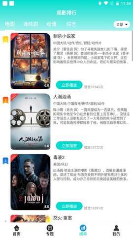 啵箩影视免费版截图2