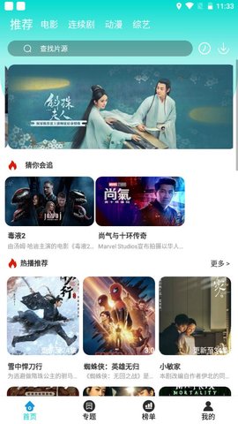 啵箩影视免费版