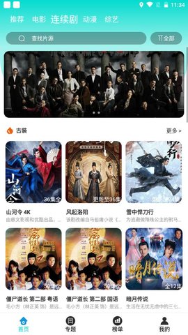 啵箩影视免费版截图3