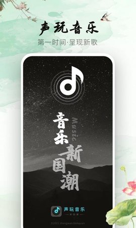 声玩音乐国风版截图3