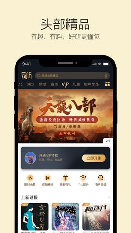 云听在线版截图3