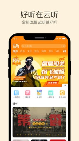 云听在线版截图5