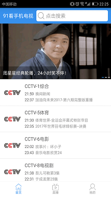 91看手机电视HD官方版截图4