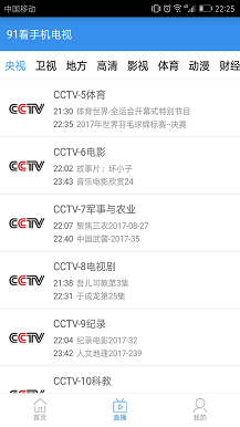 91看手机电视HD官方版截图3