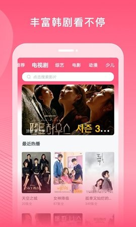 韩剧大全tv永久免费版截图2