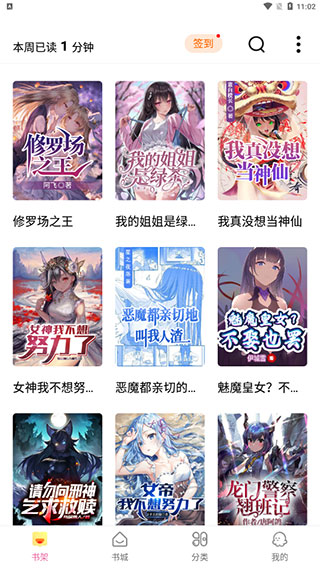 次元姬小说无限阅读官方版截图3