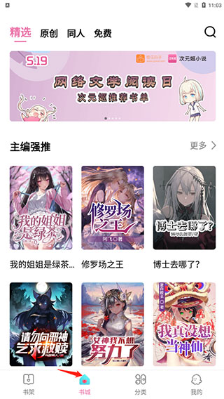 次元姬小说无限阅读官方版截图2