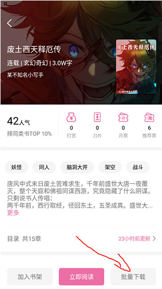 次元姬小说无限阅读官方版