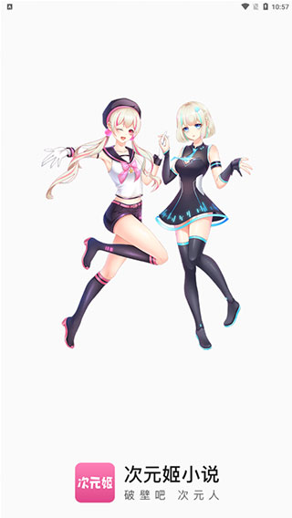 次元姬小说无限阅读官方版截图4