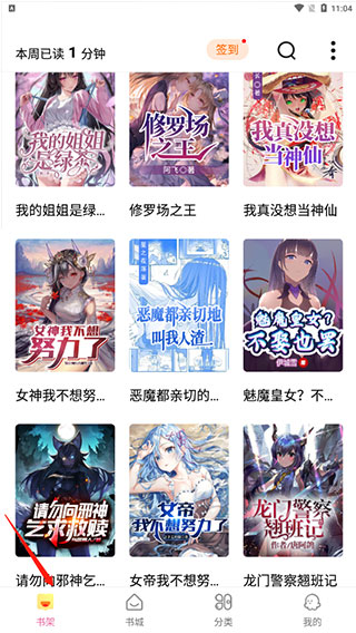 次元姬小说无限阅读官方版截图5