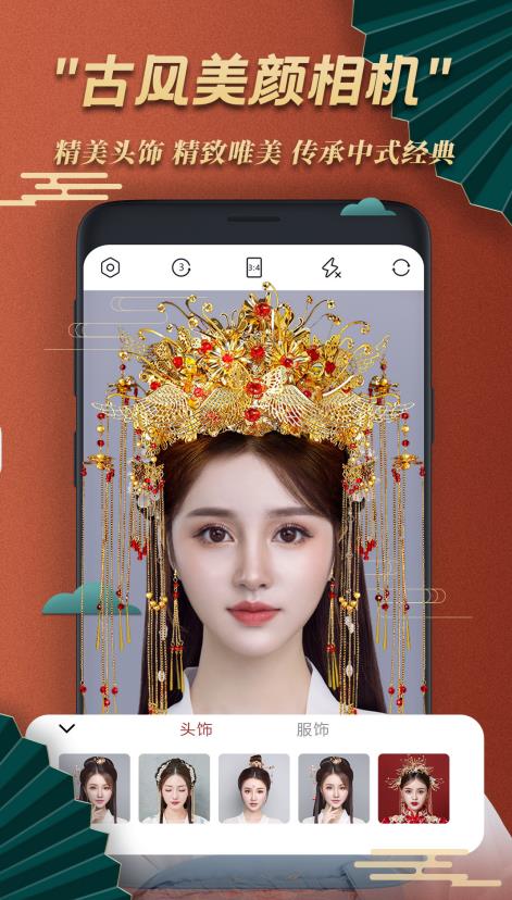 古风美颜相机去广告版截图2