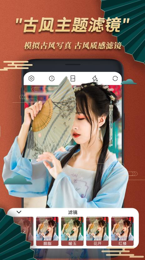 古风美颜相机正版