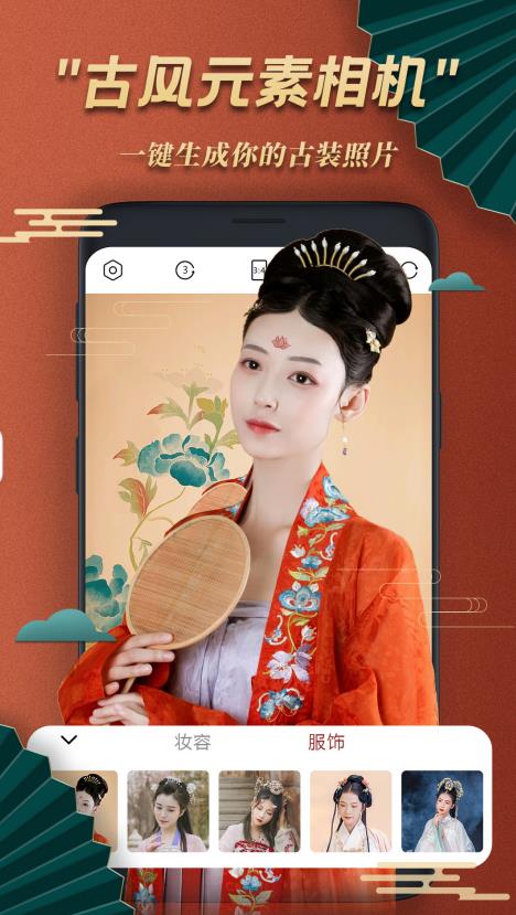 古风美颜相机正版截图3