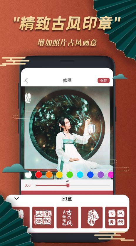 古风美颜相机正版截图4