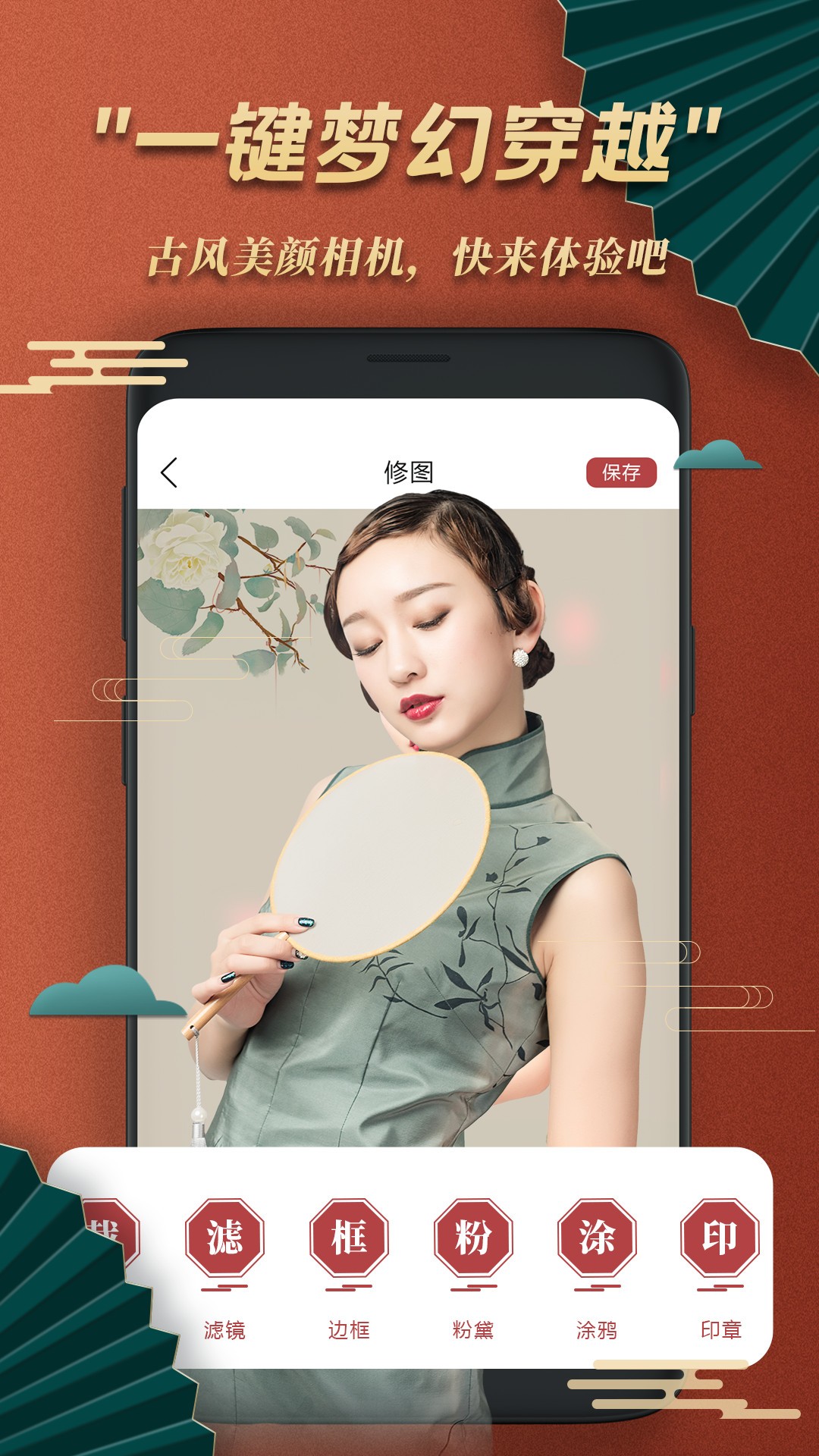 古风美颜相机正版截图5