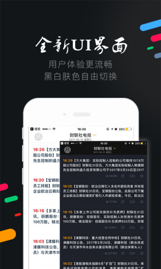 财联社去广告版截图2