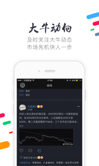 财联社去广告版截图5