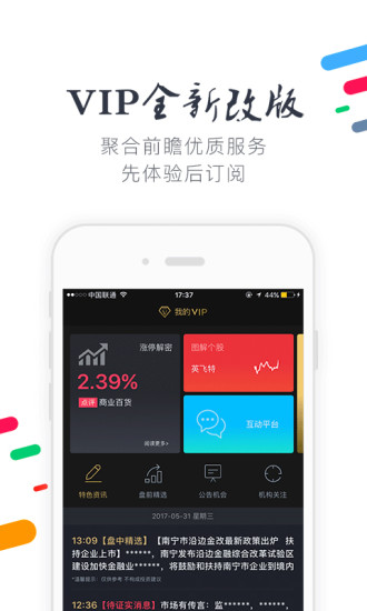 财联社去广告版截图3