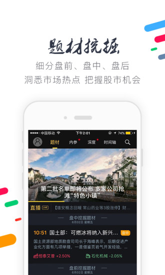财联社去广告版截图4