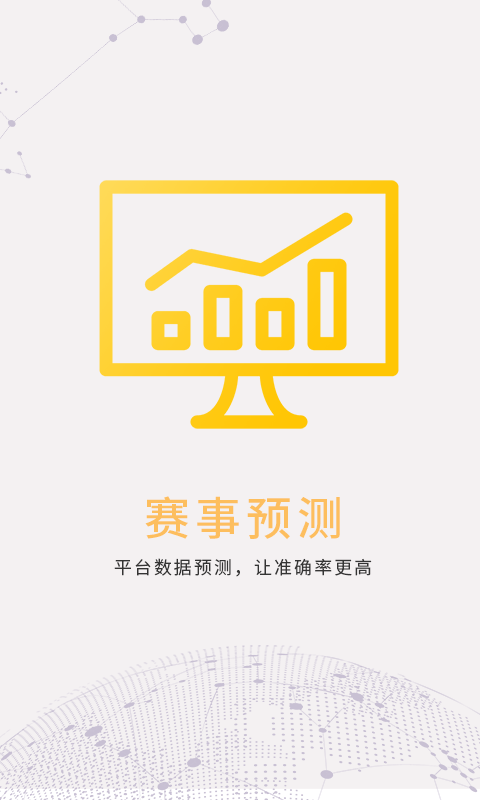 星火体育破解版截图3