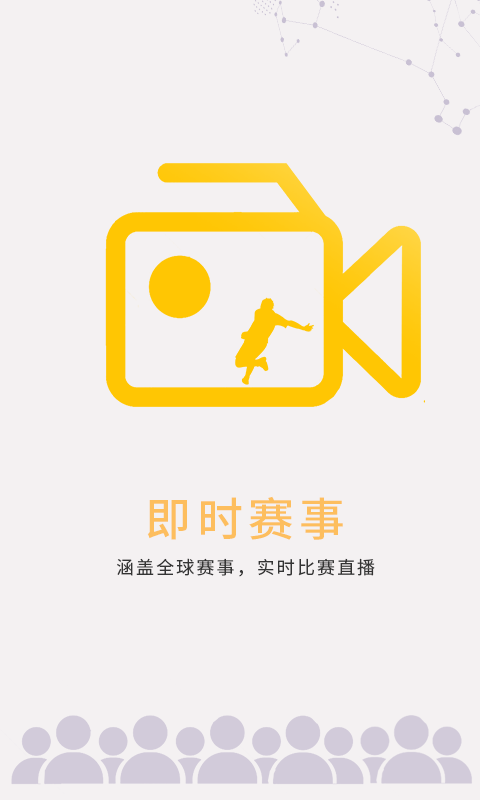 星火体育破解版截图2