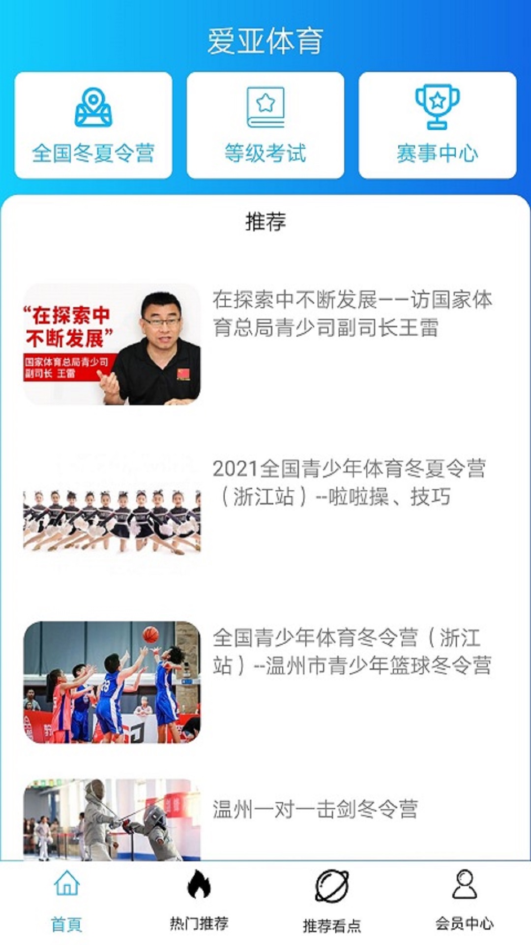 爱亚体育免费版截图4