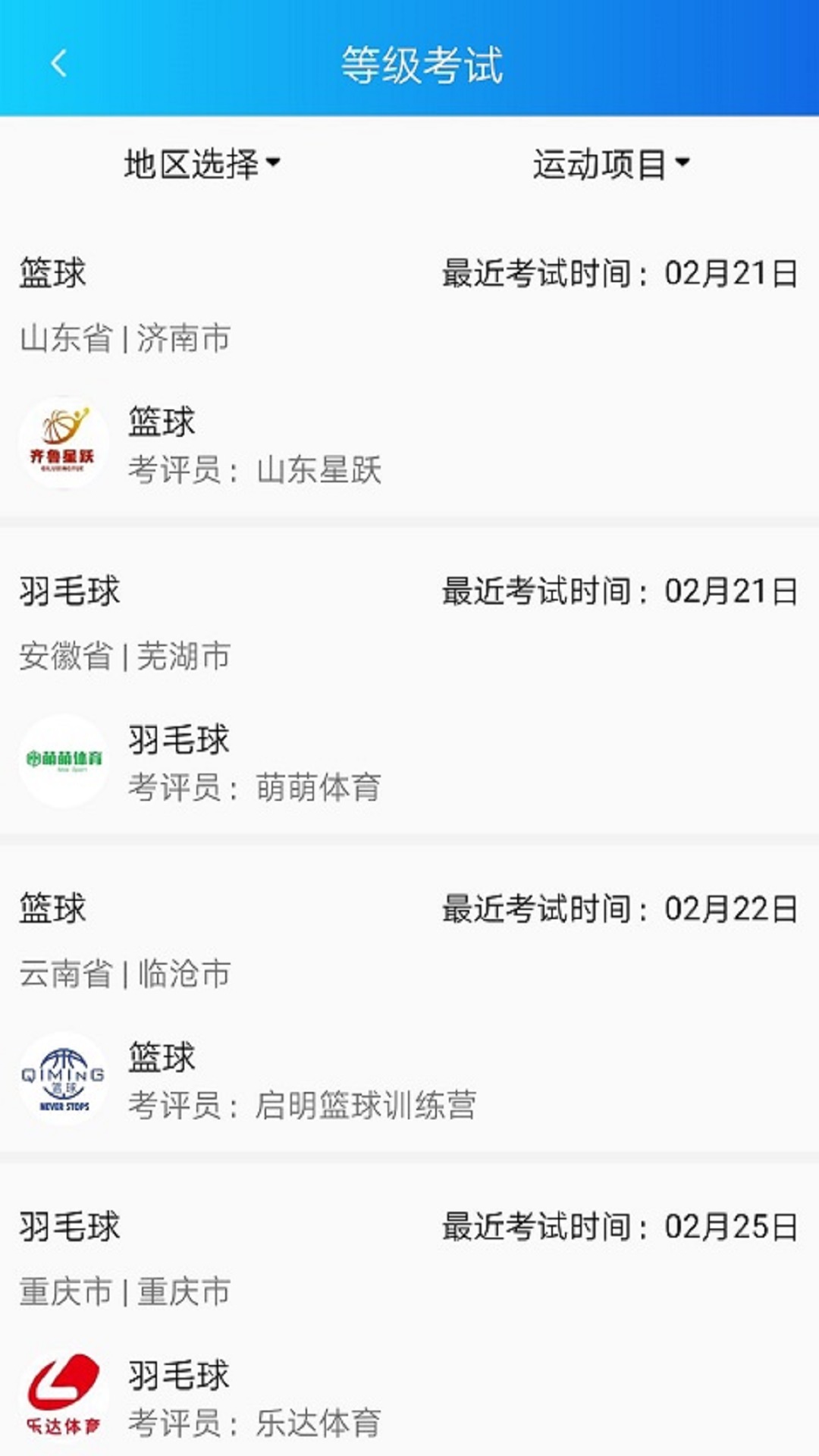 爱亚体育免费版