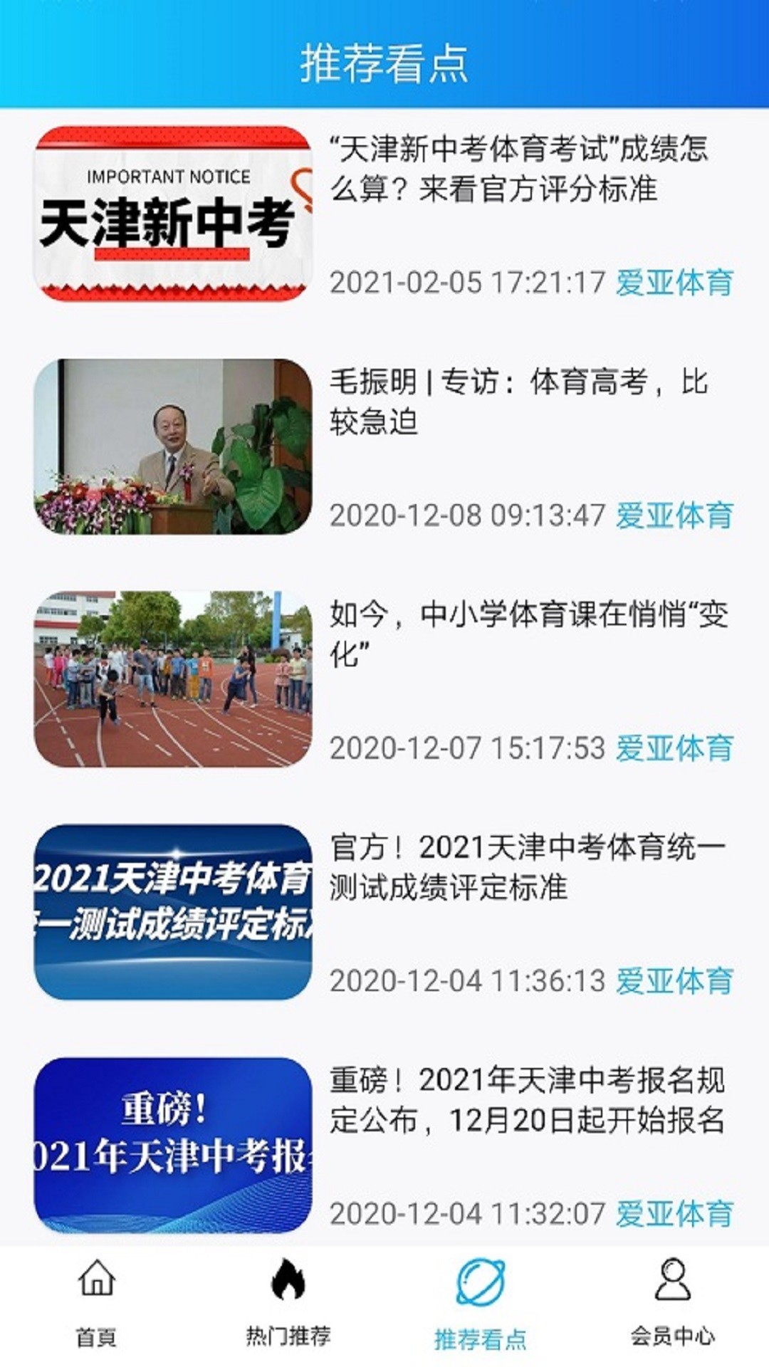 爱亚体育免费版截图3