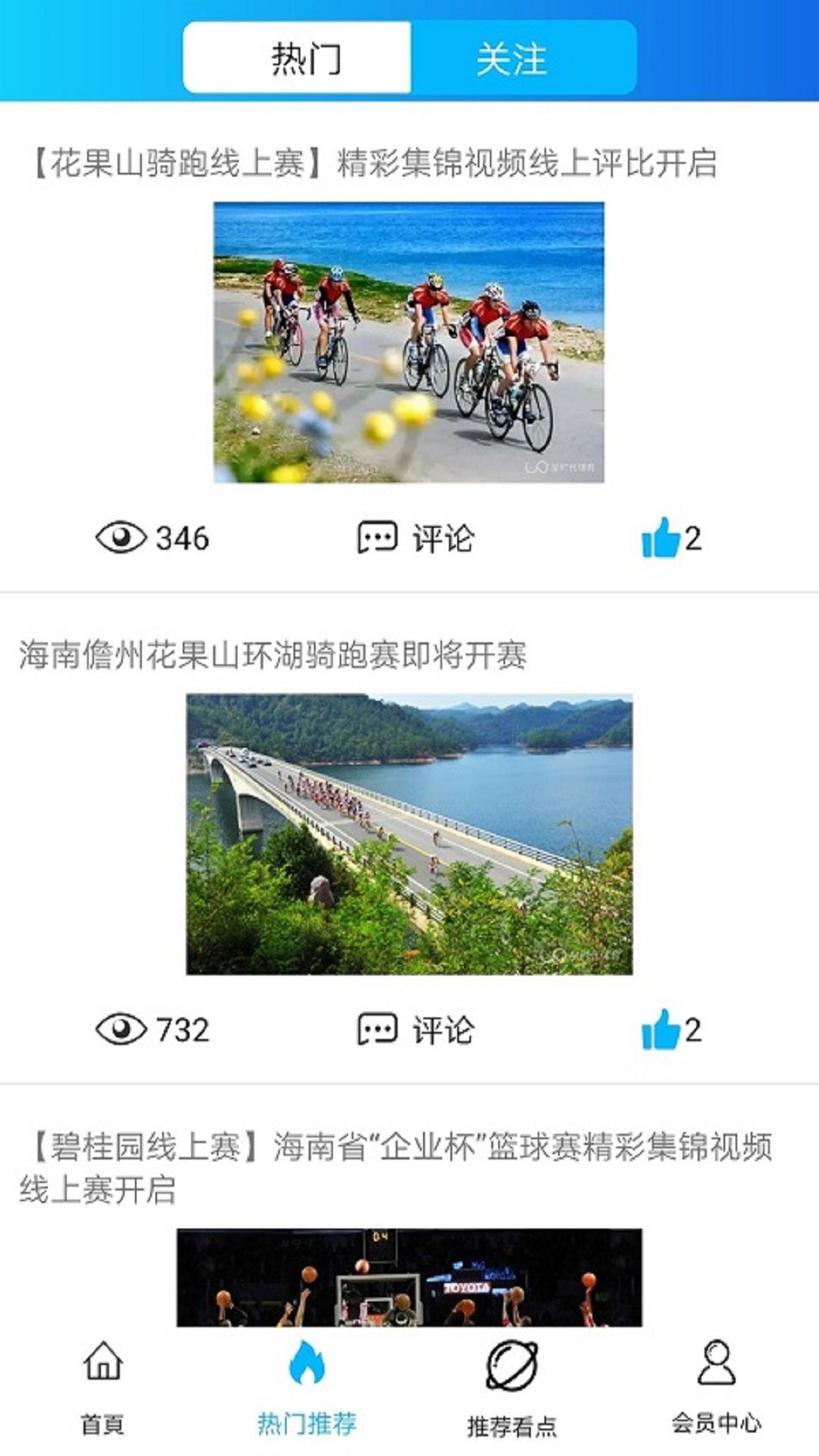 爱亚体育免费版截图2