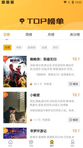 简影音视频永久免费版截图3