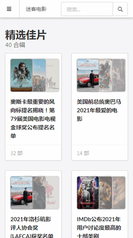 迷客电影免会员版截图4