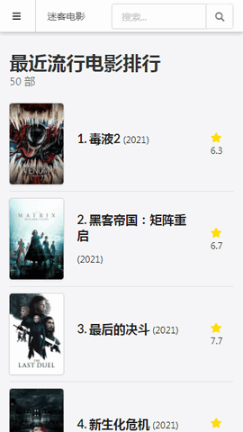迷客电影免会员版截图3
